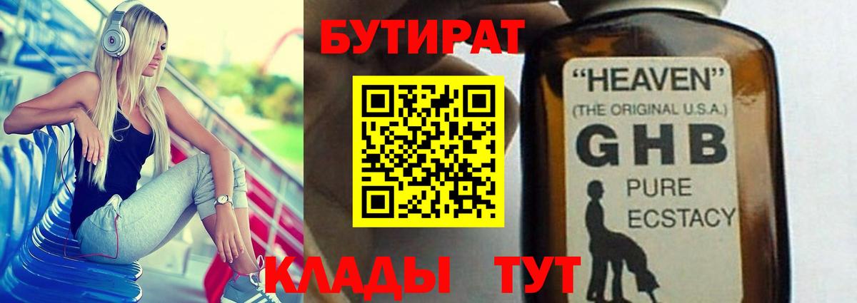 Бутират буратино  Вход с VPN  Бутират  Майкоп 
