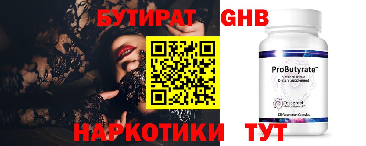 Бутират оксибутират Майкоп