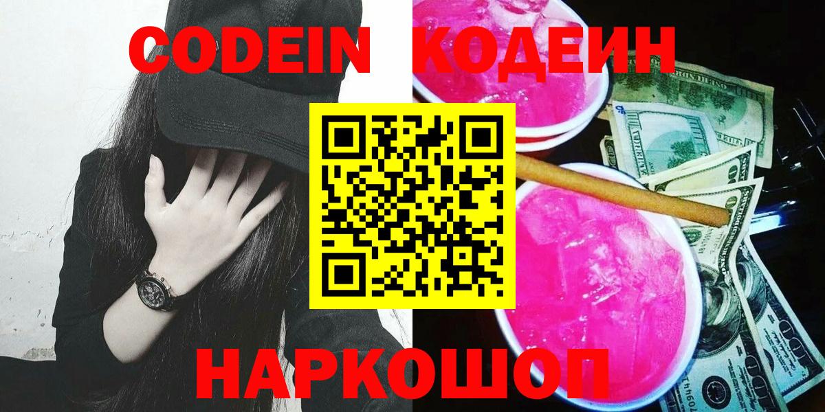 Кодеиновый сироп Lean напиток Lean (лин)  Вход с VPN  Майкоп  Кодеиновый сироп Lean напиток Lean (лин) 