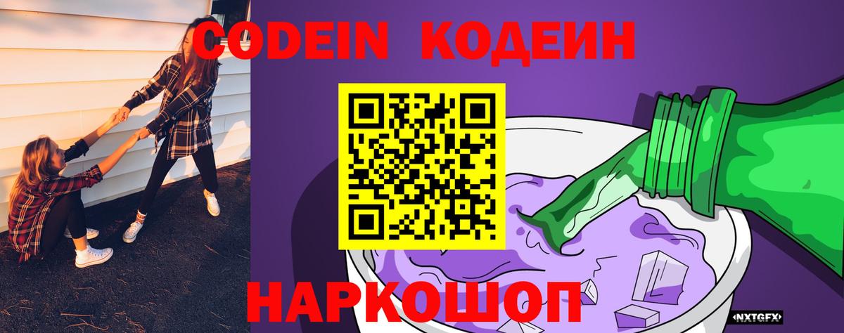 Codein Purple Drank Майкоп