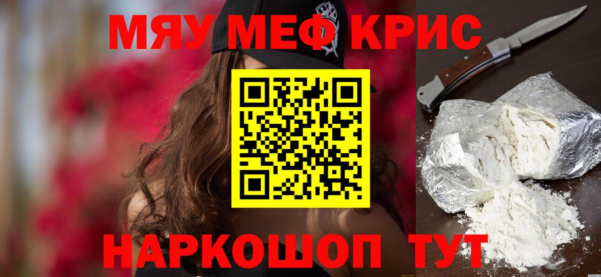 Меф мяу мяу кристаллы Майкоп
