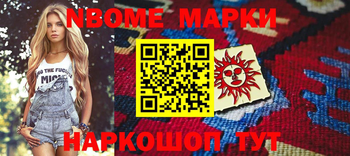 Майкоп  Марки N-bome  Вход с VPN  Марки 25I-NBOMe 1,5мг 